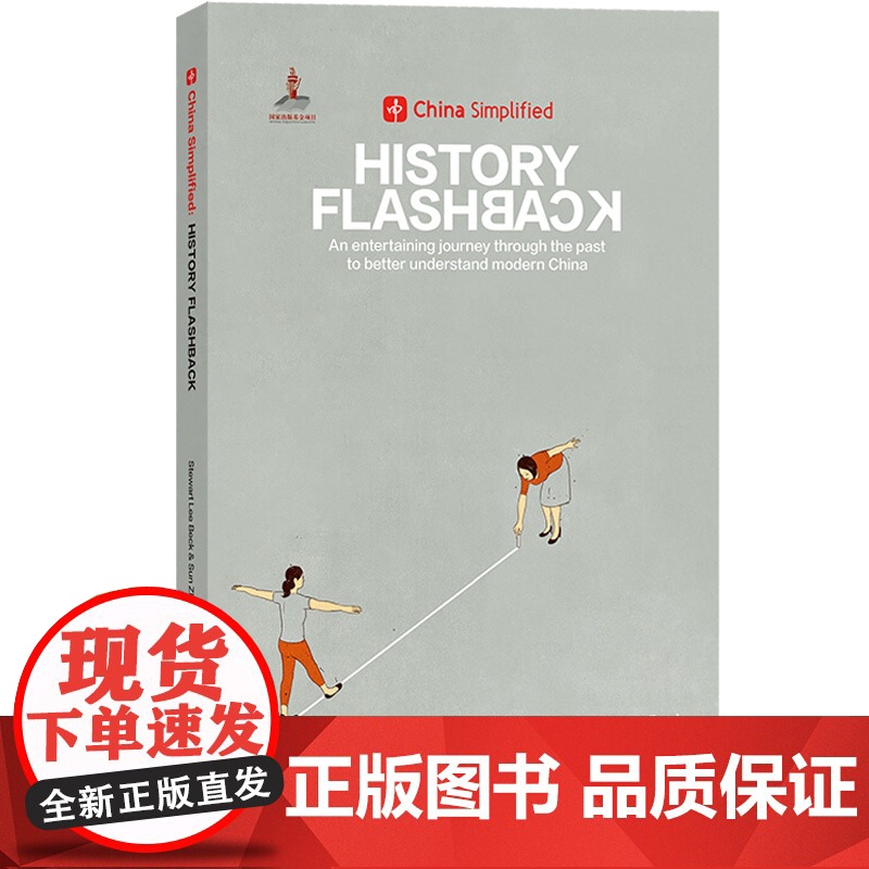 中国不简单 趣简中国史 HISTORY-FLASHBACK 英文 反传统历史读物 China Simplified 上海高清大图