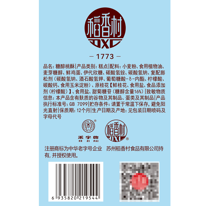 稻香村手提独立装桃酥礼盒1200g小吃糕点礼盒特色传统糕点新年送礼年货