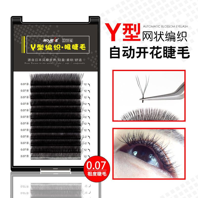 Y型:12排0.07C翘 粗8mm 睫毛嫁接假睫毛yy 假睫毛自然仿真 仙女毛假睫毛0.05 0.07水貂毛