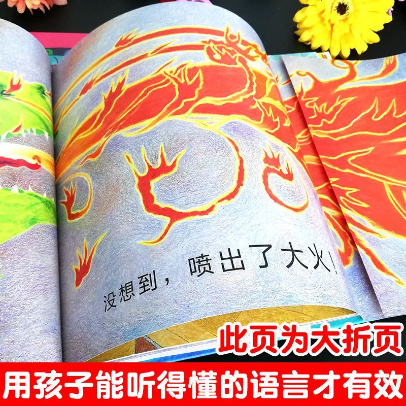 全4册生气的亚瑟 生气汤 菲菲生气了 我变成一只喷火龙了精硬壳绘本故事书幼儿园2-3-6-8岁幼儿童情绪管理图画书籍