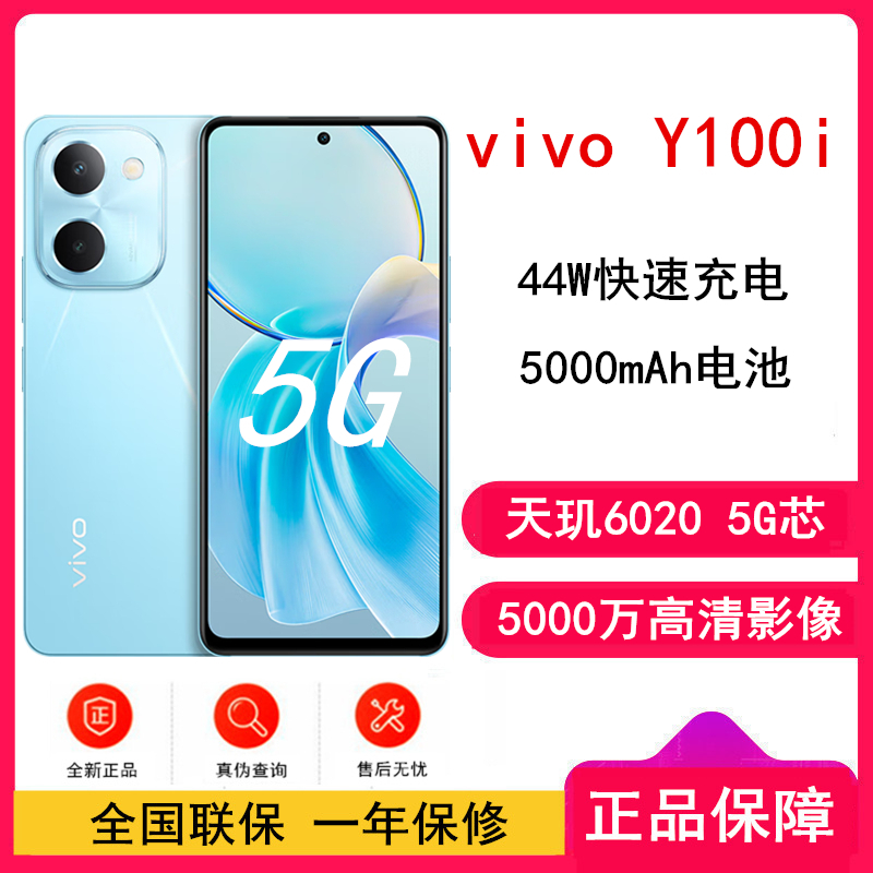 [原封]vivo Y100i 晴空蓝 8GB+256GB 天玑6020 5G芯 5000mAh电池 44W充电 5000万高清影像 44W闪充 5G 手机 Y100