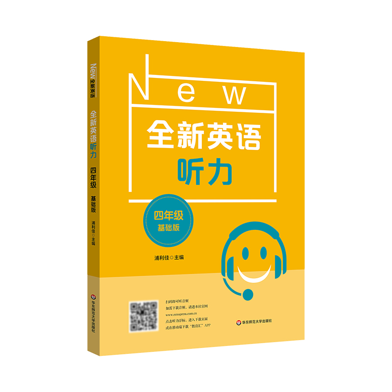 醉染图书2022全新英语听力·四年级(基础版)9787576025132高清大图