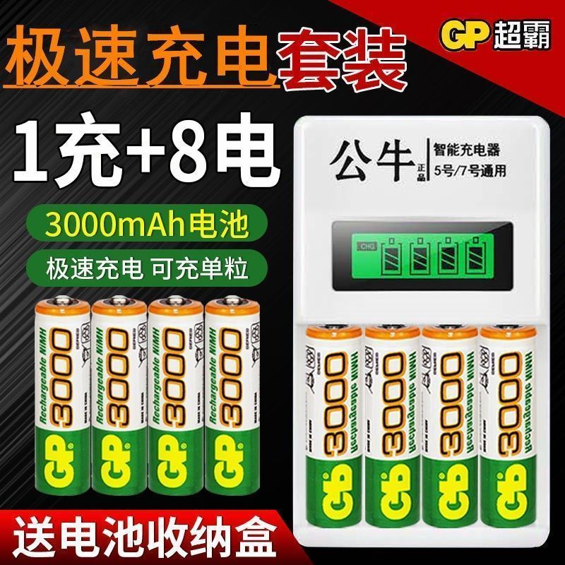 超霸5号7号电池充电器可充电电池套装话筒玩具遥控器五号七号AAA 2节7号(没有充电器)