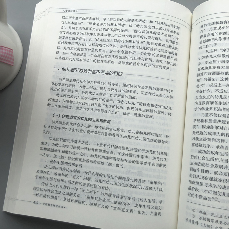 [正版] 北师大 儿童游戏通论 刘焱 北京师范大学出版社 学前教育研究 多角度多层面地探讨儿童游戏的意义特点价值和高清大图