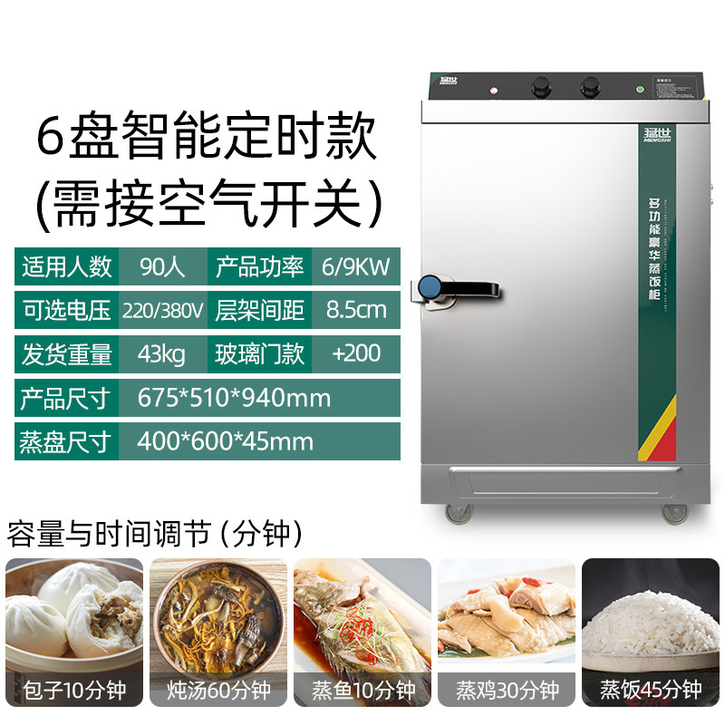 猛世大型食堂商用蒸饭柜车双门米饭电蒸箱机电热燃气蒸汽小型蒸箱 6盘智能定时款