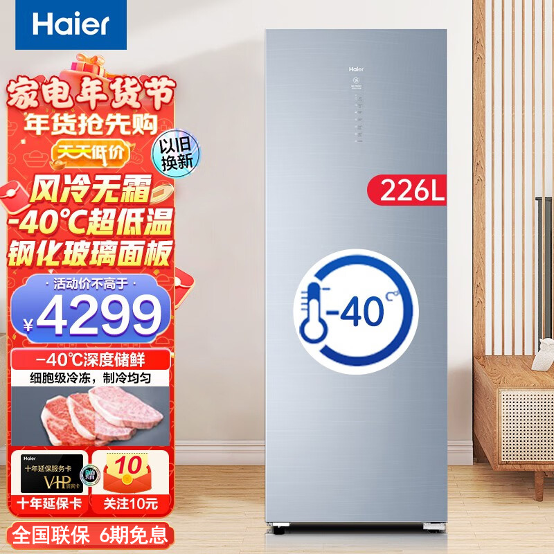 Haier/海尔立式冰柜家用风冷无霜226升一级能效抽屉式冷柜 226升-40度超低温全冷冻彩晶面板幻影蓝