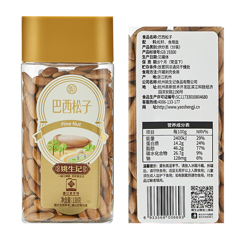 姚生记巴西松子138g坚果