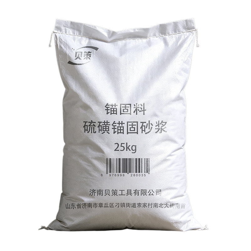 贝策 锚固料 硫磺锚固砂浆25kg 袋高清大图