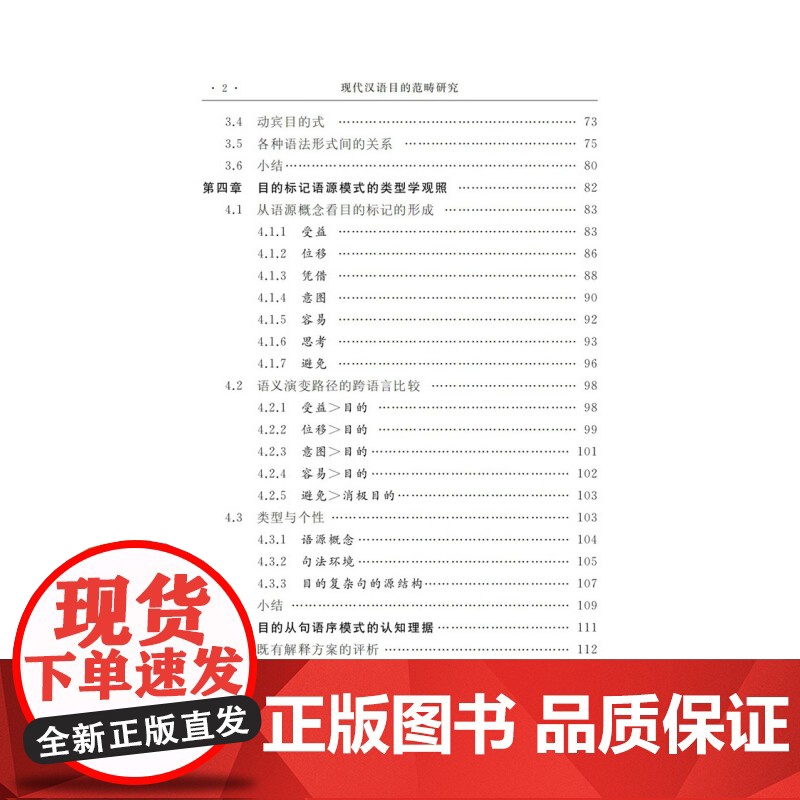 现代汉语目的范畴研究 丁健著作集上海教育出版社语言文字工具书高清大图