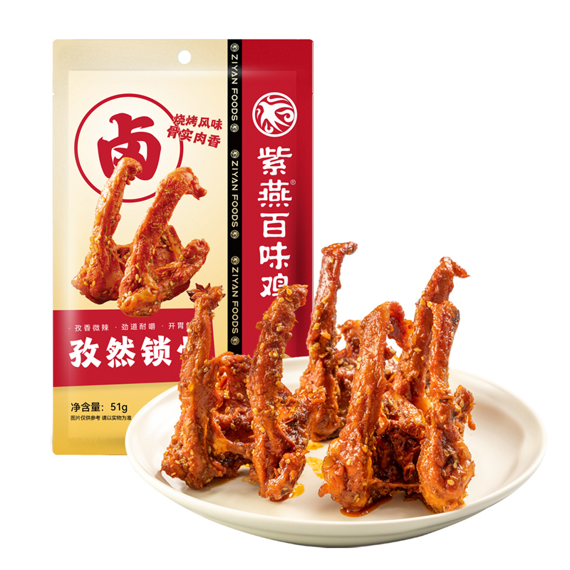 紫燕孜然锁骨 零食预制菜休闲卤味熟食 野餐露营旅行煲剧小吃即食鸭肉鸭锁骨(真空51g)x3袋!