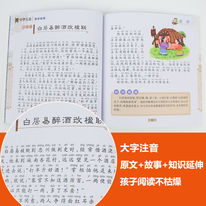 中华儿童国学经典(彩图注音)(10册) 孙静 编 著 孙静 编 少儿 文轩网