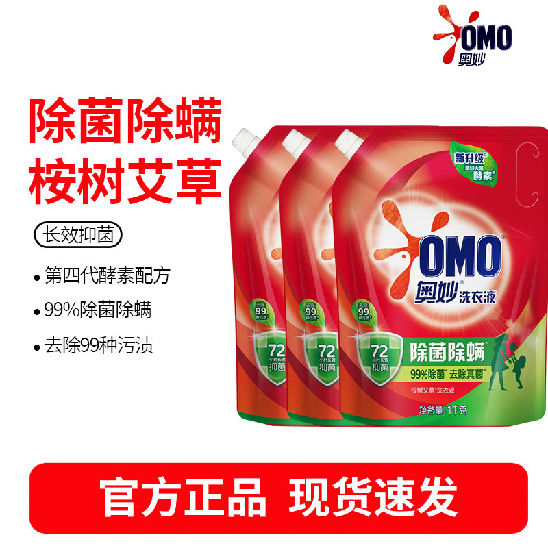 奥妙洗衣液 香味持久除菌除螨家庭装 除菌除螨1KG*3袋