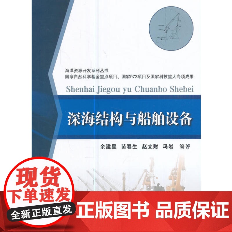 深海结构与船舶设备高清大图