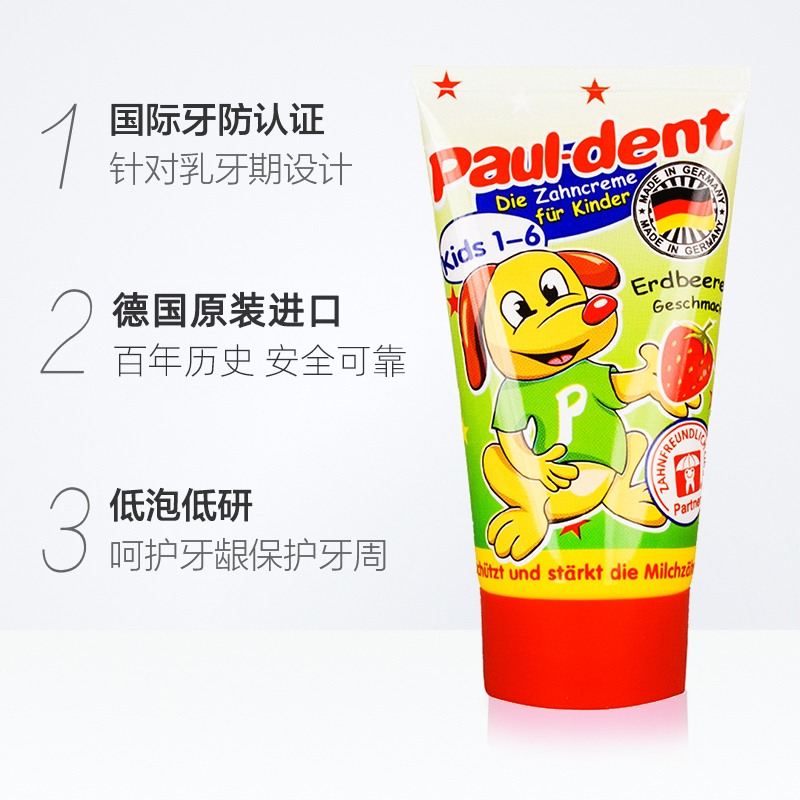 宝儿德(Paul dent) 儿童牙膏 宝宝低泡牙膏 含氟防蛀 1-6岁 草莓味 50ml 德国进口儿童护理牙膏