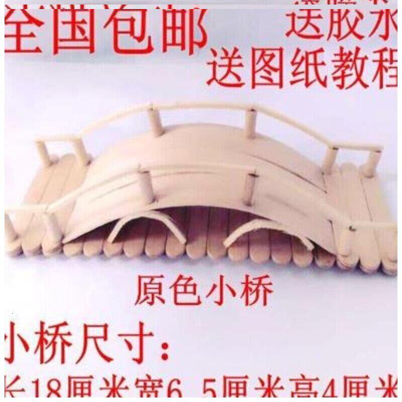 做模型桥的手工材料桥梁手工制作桥diy手工材料包儿童小学生 小桥成品高清大图