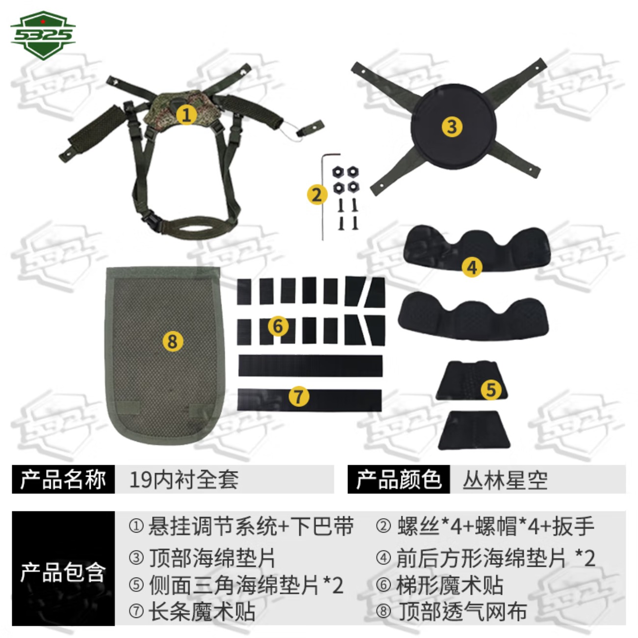 5325凯夫拉战术头盔钢盔内衬悬挂配件 19头盔内衬全套 丛林星空高清大图