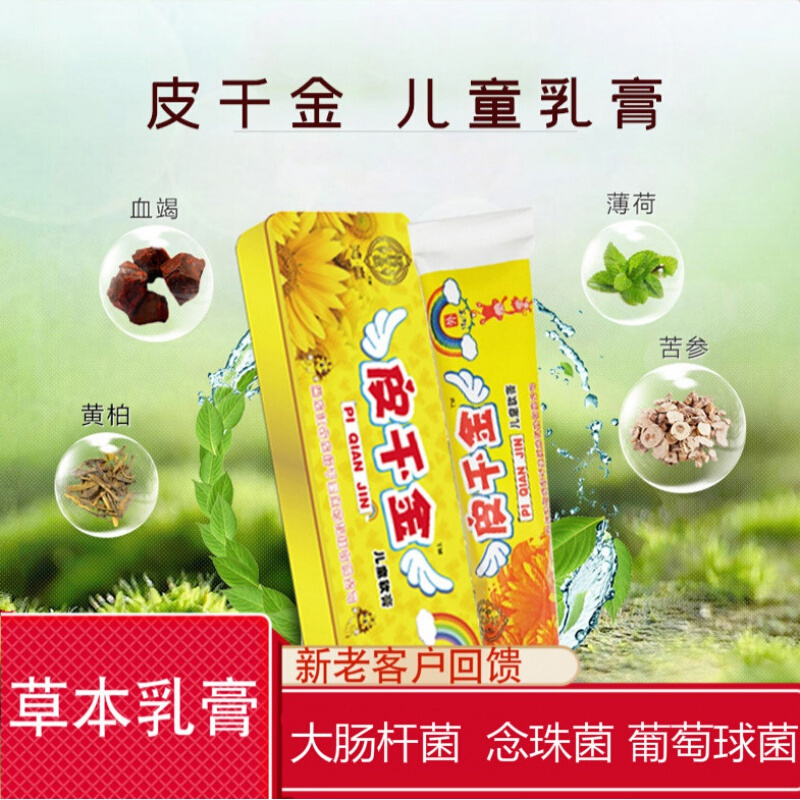 鸿淼牌宝宝皮千金朗千金零刺激纯乳膏草本萃取护肤外用四季皆宜18g