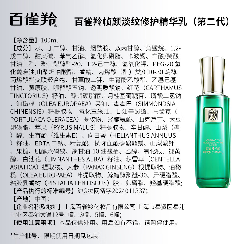 百雀羚-帧颜淡纹-修护精华乳 100ml高清大图