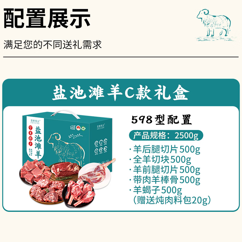 首鲜码头宁夏盐池滩羊肉礼盒整只原切分割新鲜羊腿羊蝎子羊肋排骨烧烤炖煮598型(赠炖肉料包)