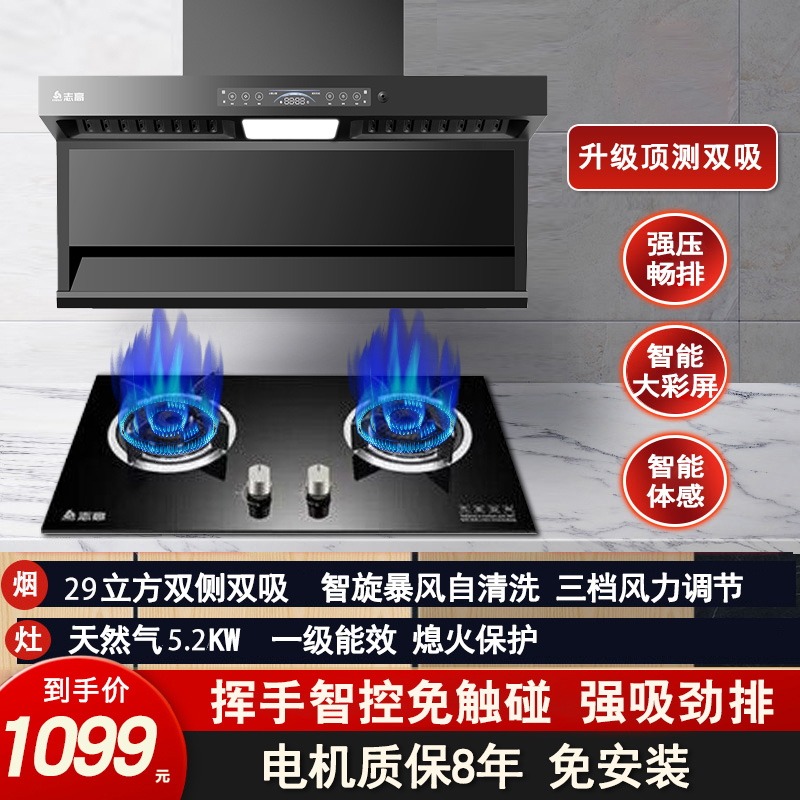志高(CHIGO)F817+F210D顶侧双吸式抽烟机燃气灶具烟灶套餐（天然气）