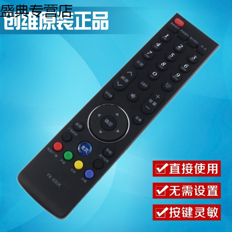 原装创维电视遥控器替代YK-8100H YK-8100J-01 55E780E 65E810E/A