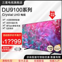 三星电视 UA98DU9100JXXZ 98英寸 3+64G 4K超高清 AI智能补帧 无开机广告 超薄平板液晶电视机