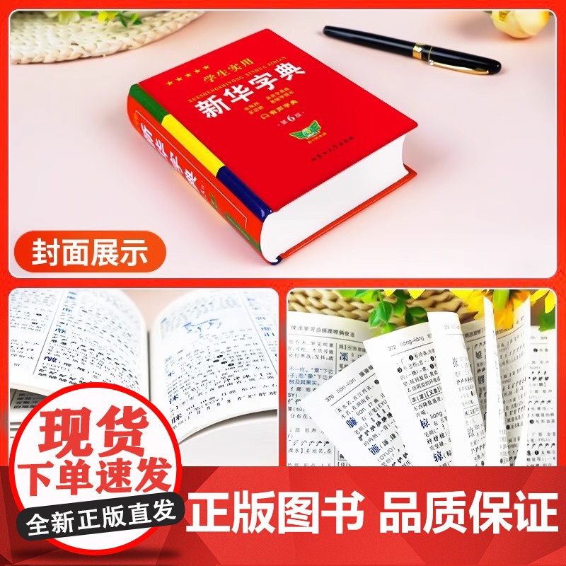 正版2025新版 学生实用新华字典第6版 小学生1-6年级新编多功能辞典拼音工具书初中生现代汉语词典成语非第12最新版第高清大图