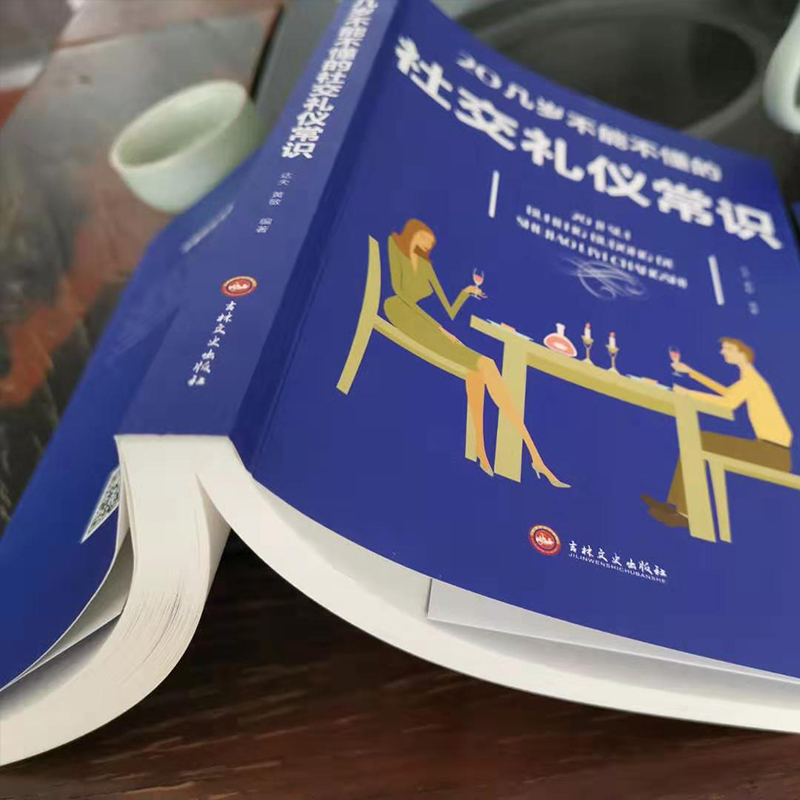[正版]20几岁不能不懂的社交礼仪常识礼仪书籍社交与商务酒桌上的说话的力量文化人情世故中国式饭局常礼举要餐桌服务职场祝高清大图
