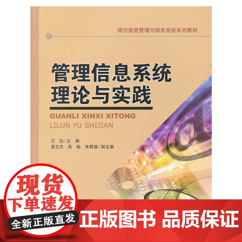 管理信息系统理论与实践(现代信息管理与信息系统系列教材)高清大图