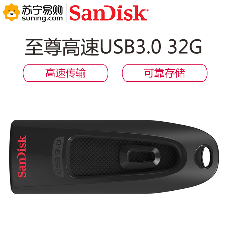 闪迪(SanDisk) 高速至尊CZ48 USB3.0 32G 优盘