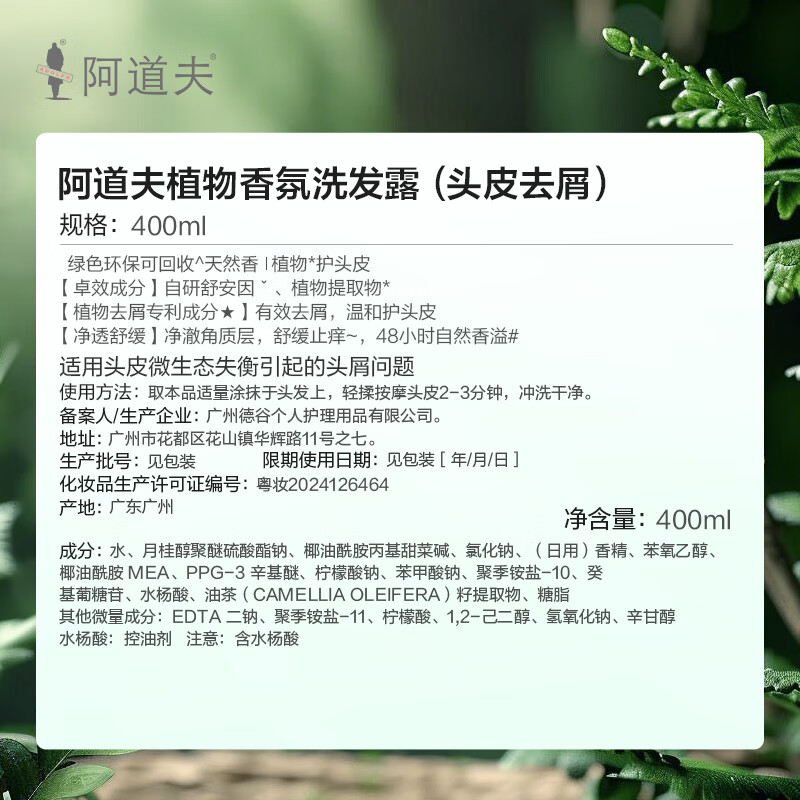 阿道夫头皮去屑洗发水400ml 舒缓止痒天然香植物香氛洗发露高清大图