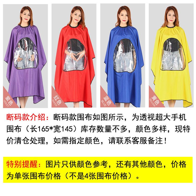 超大理发围布手机透视围布发廊家用美发防水舒适防静电不粘发围布 手机围布(断码款)170*150