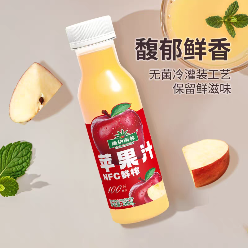 版纳雨林 NFC苹果汁280ml*12瓶 便携装鲜榨苹果汁非浓缩0脂肪0添加纯果汁高清大图