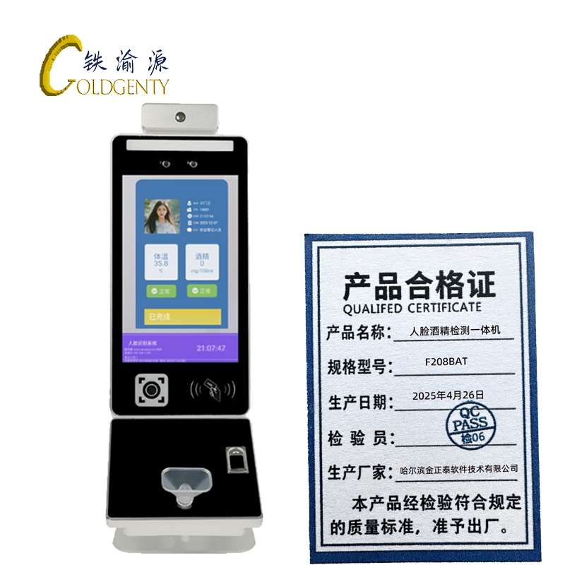 铁渝源 测酒仪人脸识别模块 GT-F208-BAT/台高清大图