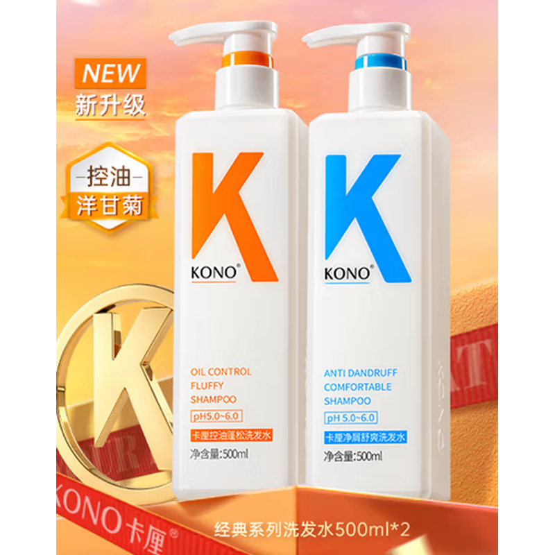KONO卡厘 经典烟酰胺控油去屑洗发水 去油蓬松止痒洗头膏露男女 500ml*2高清大图