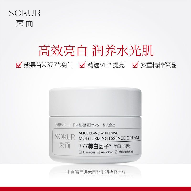 韩 束束而雪白肌补水精华霜50g面部保湿补水面霜滋润抗皱 雪白肌霜50g
