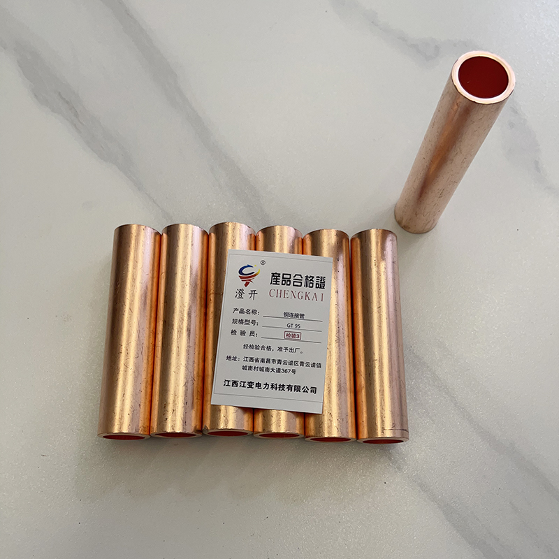 澄开 铜连接管 GT 95/个(需要镀锡请备注)高清大图
