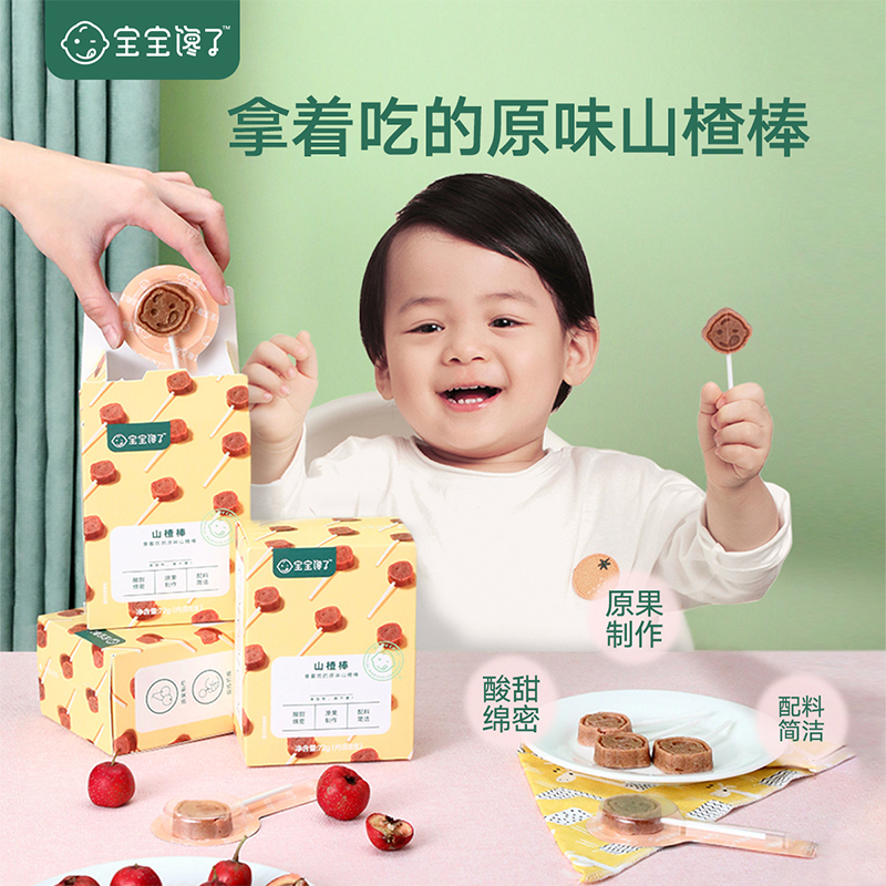 宝宝馋了无添加儿童零食水果条原味山楂棒棒糖单盒装72g