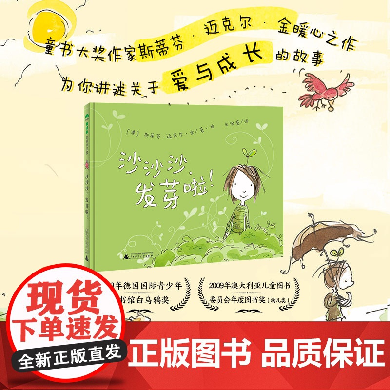 沙沙沙,发芽啦!(魔法象·图画书王国)高清大图