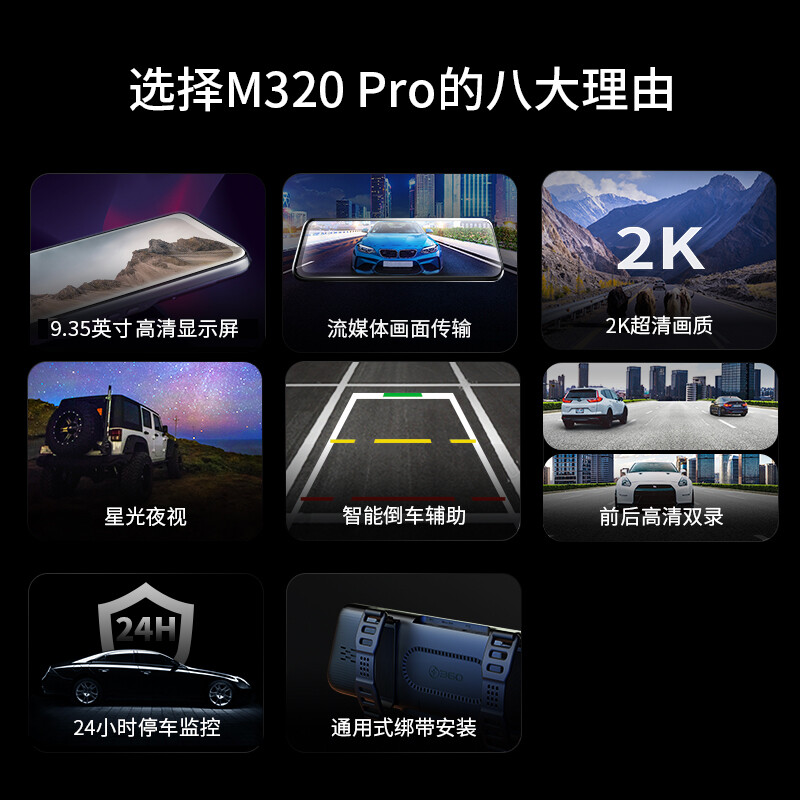 360行车记录仪M320Pro 2K高清夜视前后双录全屏触摸屏流媒体后视镜高清大图