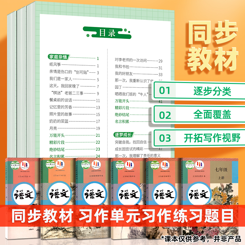 [5本]七年级学生 [正版]初中语文高分作文七八九年级初一二三初中生作文大全开头满分作文同步人教版优美句子积累好词好高清大图