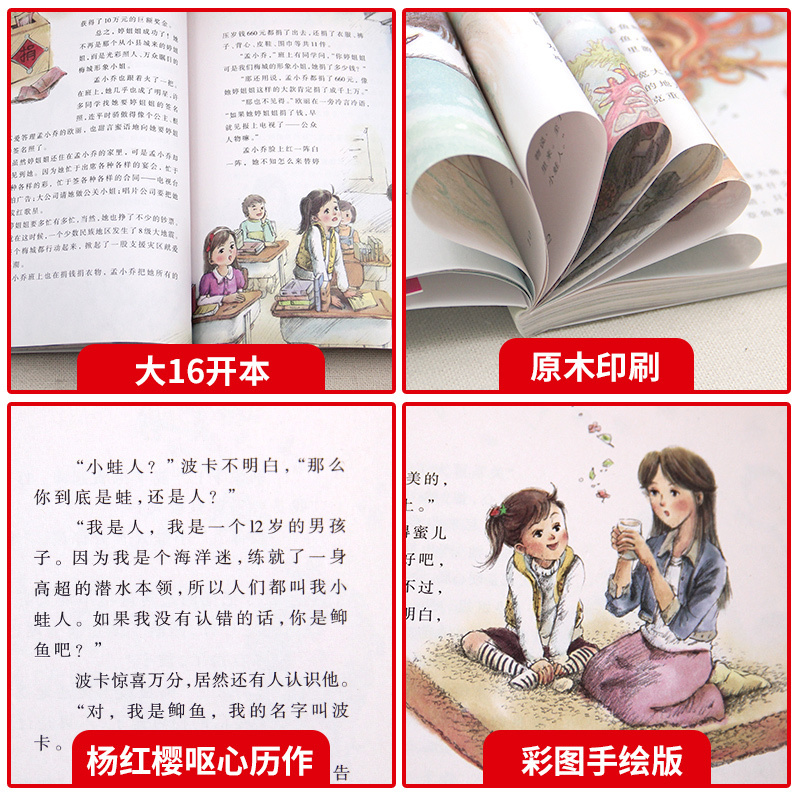 [正版]杨红樱作品集系列书12册小学生三四五六年级课外书适合8-9-12岁阅读故事书童话校园画本绘本经典书目背着房子的蜗