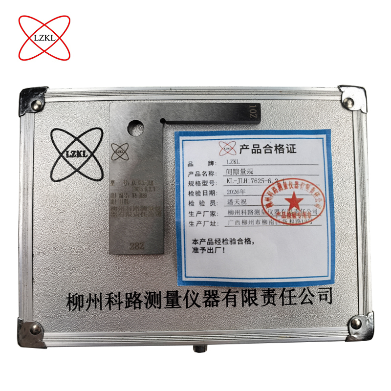 LZKL 间隙量规 KL-JLH17625-6.2.1 件高清大图