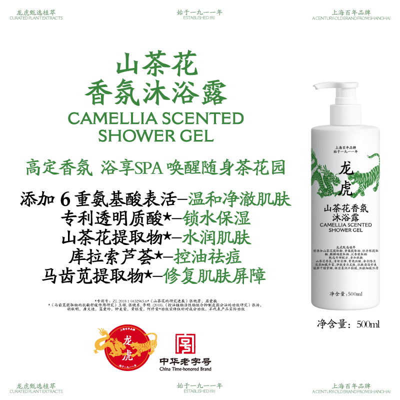 龙虎七味草本硫磺净螨液体香皂抑菌除螨皂沐浴露洗脸洗发皂沐浴皂 山茶花沐浴露500ml*1+山茶花身体乳500ml*1