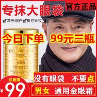 3瓶装 金眼霜 去眼袋神器 提拉紧致脸霜学生熬夜去黑眼圈细纹