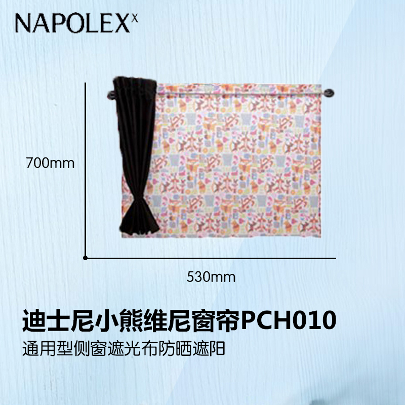 NAPOLEX迪士尼汽车用品维尼小熊双层遮阳窗帘PHC010吸盘式小轿车用窗帘通用型侧窗遮光布防晒遮阳挡侧挡车载隐私帘