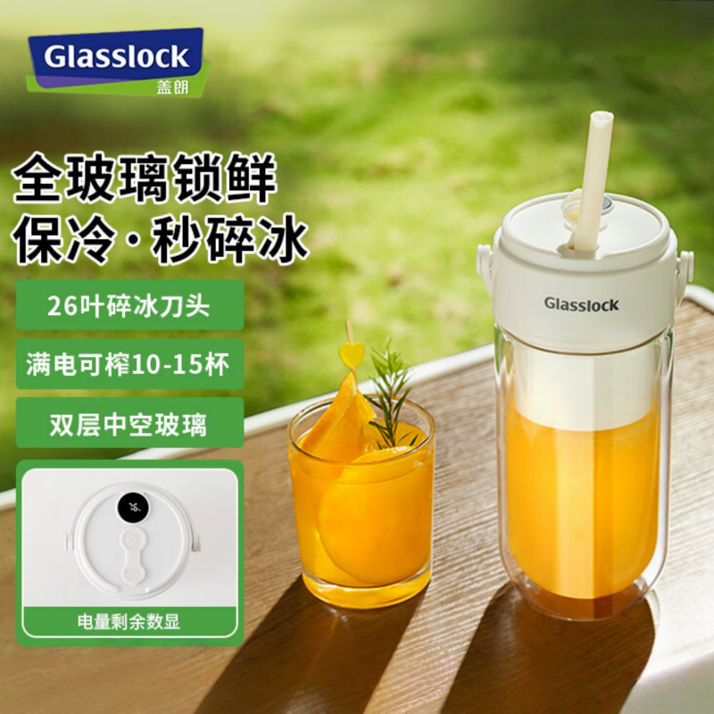 GLASSLOCK 便携式榨汁杯双层玻璃保冷榨汁机无线小型可碎冰果汁机 双层榨汁杯【26叶刀头】GE-JU07CY