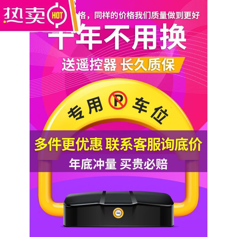 [补贴10%]智能感应遥控车位地锁加厚防撞停车位防占用神器免打孔停车桩图片