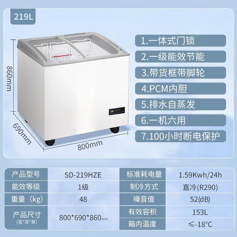 海尔 SD-219HZE 219升卧式全冷冻展示柜