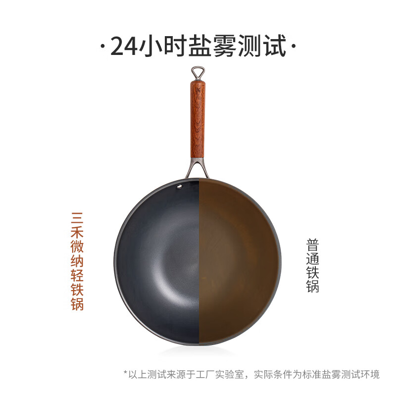 三禾(SANHO) 0涂层微纳不粘轻铁锅 TC30T4高清大图